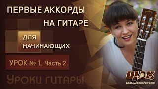 Урок 12 игры НА ГИТАРЕ ДЛЯ НАЧИНАЮЩИХ Игра на гитаре с нуля Просто Легко и Интересно [upl. by Sybilla430]