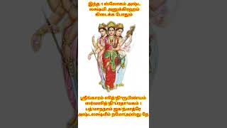 1 sloka for getting durga lakshmi saraswati prasadam tamil manthrigam sengalipuram shorts [upl. by Chap278]