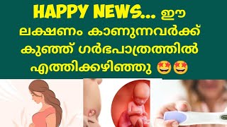 Early Pregnancy Symptoms Deechus world Malayalam [upl. by Nylcaj651]