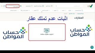 اثبات عدم تملك عقار [upl. by Ecneitap]