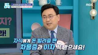 기분 좋은 날 자식 돈 빌려준 뒤 이자 꼭 받아라 MBC 230515 방송 [upl. by Essex]