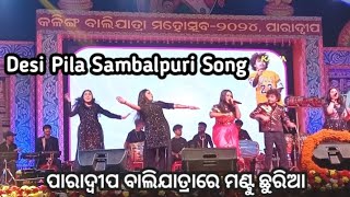 Desi Pila Sambalpuri Song  Mantu Chhuria  Live Performance 2024 [upl. by Suolkcin340]