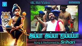 அய்யா அய்யா ஐயப்பா  ஸ்ரீஹரி ஐயப்பன் வீடியோ 4K HD Video  Ayya Ayya Ayyappa  Ayyappan Video Songs [upl. by Notslar]