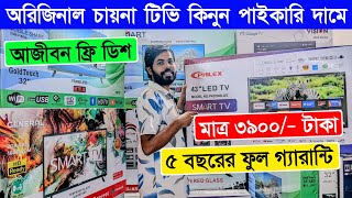 4k Smart TV Price In Bangladesh 2024  TV Price In Bangladesh  Android TV Price In Bangladesh 2024 [upl. by Lotson]