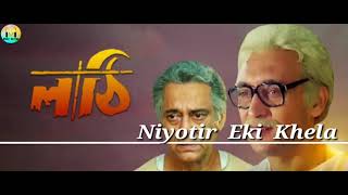 Niyotir Eki Khela  Lathi  Begali Movie  Victor Banerjee  Prasanjeet ETC [upl. by Aihn40]