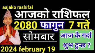 Aajako Rashifal Fagun 719 february 2024 Todays Horoscope arise to pisces  Nepali Rashifal 2080 [upl. by Corri]