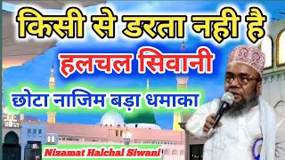 Halchal siwani का हलचल दार Nizamat Halchal shivani 08112024 Bahadurpur Kancha [upl. by Sondra]