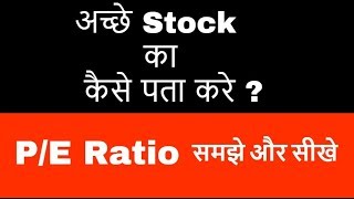 Fundamental Analysis  How to find Good quality stock  PE Ratio  हिंदी में [upl. by Aleacim463]