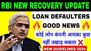 RBI NEW GUIDELINES UPDATE 2024  NBFC LOAN APP का खेल खत्म हुआ [upl. by Annair]