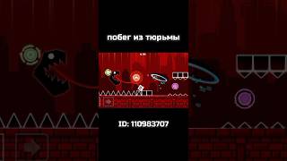 Geometry Dash  Побег из тюрьмы geometrydash gd shorts memes [upl. by Alidia]