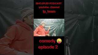 BHOJPURI PODCAST COMEDY 😃 MASTER KING 👑 30M VIEW LAXMIPUR DESI TEAM 😀 [upl. by Elane]