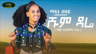 Maditu Weday  Shum Dare  New Ethiopian Amharic Music Video 2022 Official Video [upl. by Ahtanoj971]