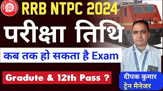 rrb ntpc exam date 2024  railway under gradute exam date  ntpc strategy syllabus exam pattern [upl. by Raoul74]