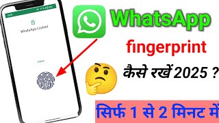 WhatsApp Par Fingerprint Kaise Lagaye [upl. by Naujud]