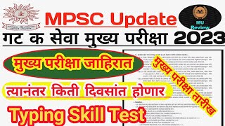 Mpsc Group C Mains Exam Dates 2023 Update  Mpsc Group C Notification 2023  Skill Test Update [upl. by Fiedling]