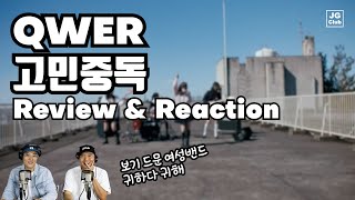 QWER  고민중독 Review amp Reaction by KPop Producer amp Choreographer [upl. by Akemihs]