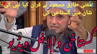 Mufti Tariq Masood Crying 😭 tafseer quran Mufti Tariq Masood  Mufti Tariq Masood ka bayan [upl. by Lamdin]