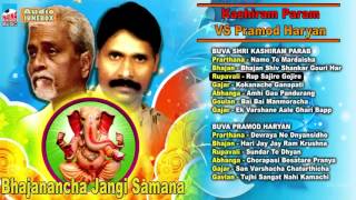 Kashiram Parab VS Pramod Haryan Part 1 Audio Full Song [upl. by Eelrehpotsirhc886]