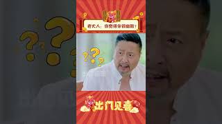 一句话温暖岳父一整天哈哈哈哈 女婿 万万想不到 高情商 娱乐评论 亲情 温暖 shorts 出门见喜 [upl. by Suoicerp789]