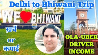 10 दिन के बाद Outstation Booking  Delhi To Bhiwani Trip  Taxi Drivers Income abcabwala oladriver [upl. by Biggs338]