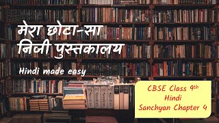 Mera Chota sa Niji Pustakalay  English Explanation  Sanchyan Chapter 4 CBSE Class 9 Hindi 202324 [upl. by Harvie]