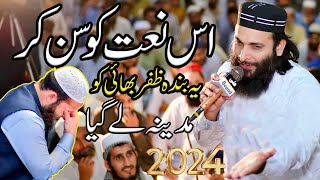 Hafiz Zafar SHahzad New naat 2024  madine le gya [upl. by Merola]