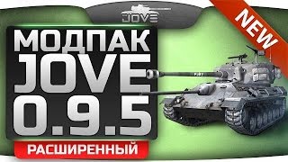 Установка modpack от JOVE 09 7 WoT JOVE 97Расширенный Модпак [upl. by Eustatius471]