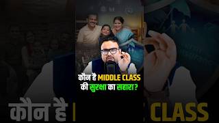 कैसे Middle Class करें अपना Future Secure shorts insurance terminsurance [upl. by Yorick]