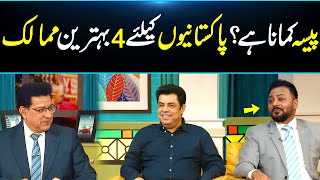 4 Best Countries For Pakistanis To Earn Money   DaisBook  Junaid Saleem  GNN [upl. by Haropizt790]