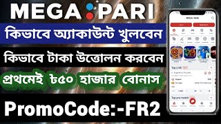 megapari promo code  megapari account opening  megapari account registration bangla [upl. by Yraht766]