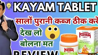 kayam Tablet Hindi UseChronic ConstipationAcidyGas Headache etc [upl. by Katsuyama]