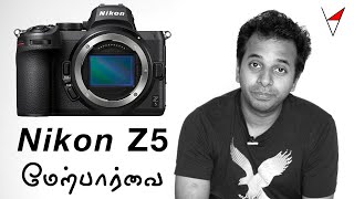 Nikon Entry level Mirrorless full frame body  Z5  தமிழ்  Review in Tamil [upl. by Woodberry]