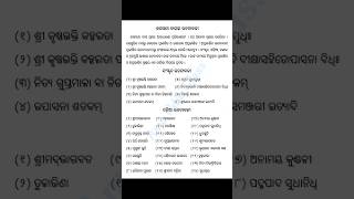 ଜଗନ୍ନାଥ ଦାସଙ୍କ ରଚନାବଳୀ  Jagannatha dasa nka rachanabali  Panchasakha juga  Panachasakha [upl. by Freytag]