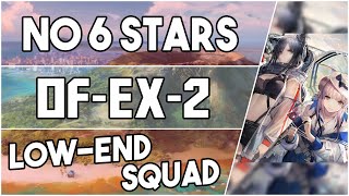 【明日方舟Arknights】OFEX2  Low End Squad  Arknights Strategy [upl. by Llezo]