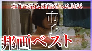 2023年新作ぶっちぎりベスト｜映画「市子」感想考察レビュー【杉咲花・若葉竜也】 [upl. by Stephen]