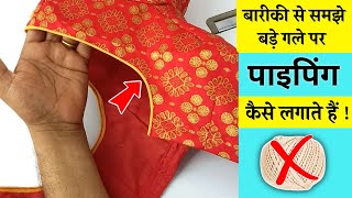 Blouse mein piping lagane ka sabse easy tarika  how to attach piping [upl. by Xela197]