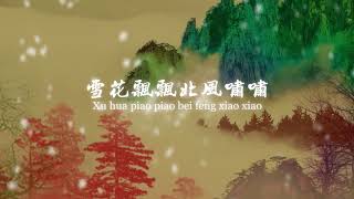 費玉清  一翦梅 YuChing Fei Yi Jian Mei xue hua piao piao bei feng xiao xiaoOfficial Lyric Video [upl. by Rambert45]