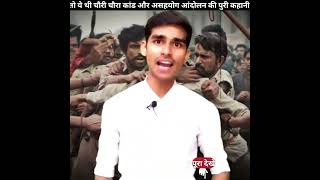 Chauri Chaura Aur Asahyog Andolan Kya tha 😱history shorts [upl. by Hewitt23]