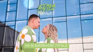 5УТРА – Ромашки prod by Barabanov [upl. by Shirline]