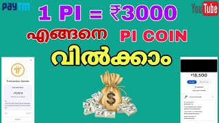 How To Sell Pi Coin Malaylam Pi Network Malayalam  Latest Pi Update Malayalam pinetwork picoin [upl. by Artnoed621]