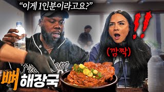 난생 처음 뼈해장국을 맛본 보디빌딩 세계 챔피언 커플의 반응은ㅋㅋㅋ [upl. by Edgardo369]