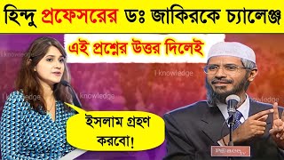 🔥Hindu Professor Challanges to Dr Zakir Naik  Answer my Question I will accept Islam  Zakir Naik [upl. by Hgielanna]