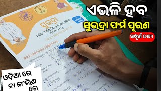 Subhadra Yojana Form Fillup Full Process  Subhadra Yojana Registration 2024  Subhadra Online Apply [upl. by Kelton]