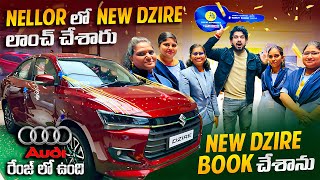 Nellore లో Maruti Suzuki New Dzire Launch చేసారు  2024 Dzire Book చేశాను  5 Star Safety Features [upl. by Etnovert669]