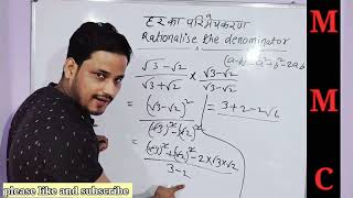 How to rationalize the denominator class 9th ncert maths rationalisation cbse maths class9th [upl. by Anna-Maria]