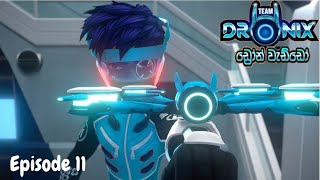 ඩ්‍රෝන් වැඩ්ඩෝ  Dronix episode 11 sinhala cartoon tv derana [upl. by Nnahteb]