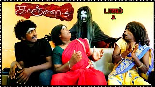 Kanchana 3 Tamil Movie Best Dubbed Scene Pana Matta  Part 2 [upl. by Alhan]