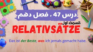 Deutsch lernen  Relativsätze  Relativpronomen  جملات نسبی در زبان آلمانی [upl. by Coulson]