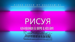 kavabanga amp Depo amp kolibri  Рисуя dashamidi piano cover [upl. by Granoff]