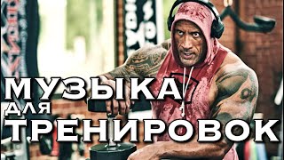 Музыка Для Тренировок 2024💪🏼  Тренажерный зал  Тренировка  Спорт  Мотивация  Rock Mix Music🔥 [upl. by Acirea634]